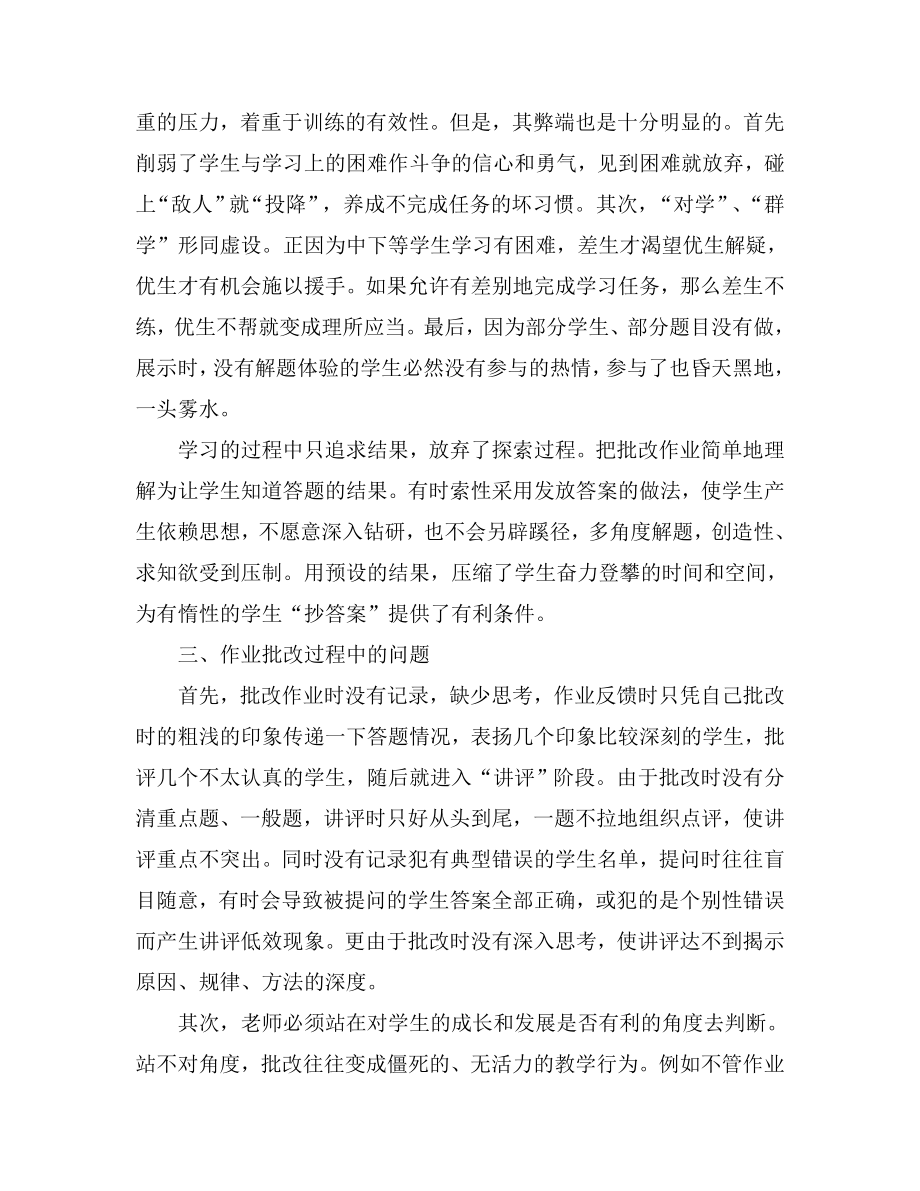 浅谈高效课堂教学中存在的问题.doc_第3页