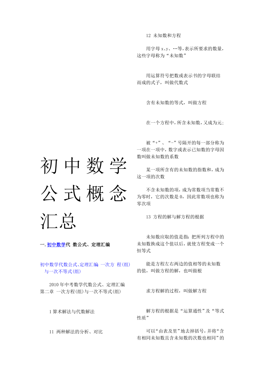 初中数理化公式集锦.doc_第1页