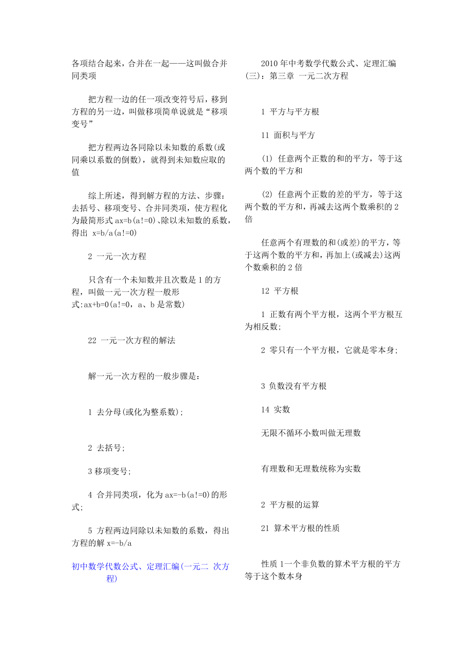 初中数理化公式集锦.doc_第2页