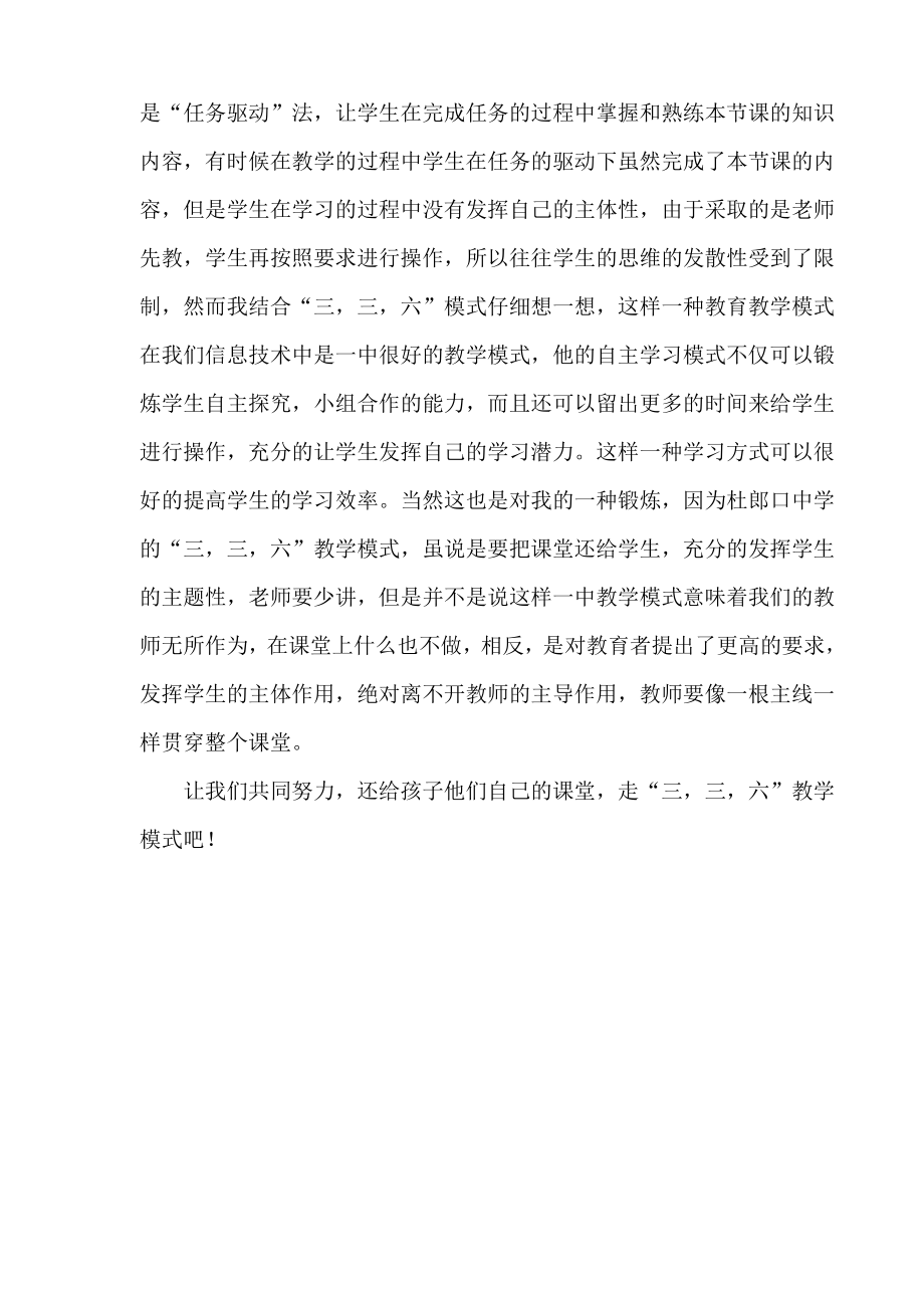 学习杜郎口中学心得体会.doc_第2页