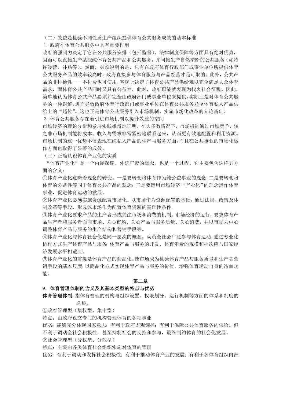 体育管理学期末复习.doc_第3页