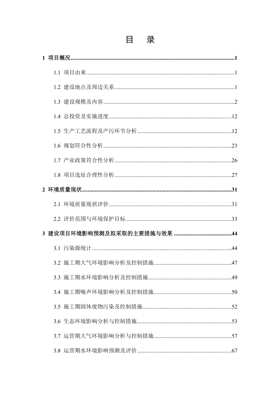 重庆密云县垃圾综合处理中心工程环境影响评价报告书.doc_第3页