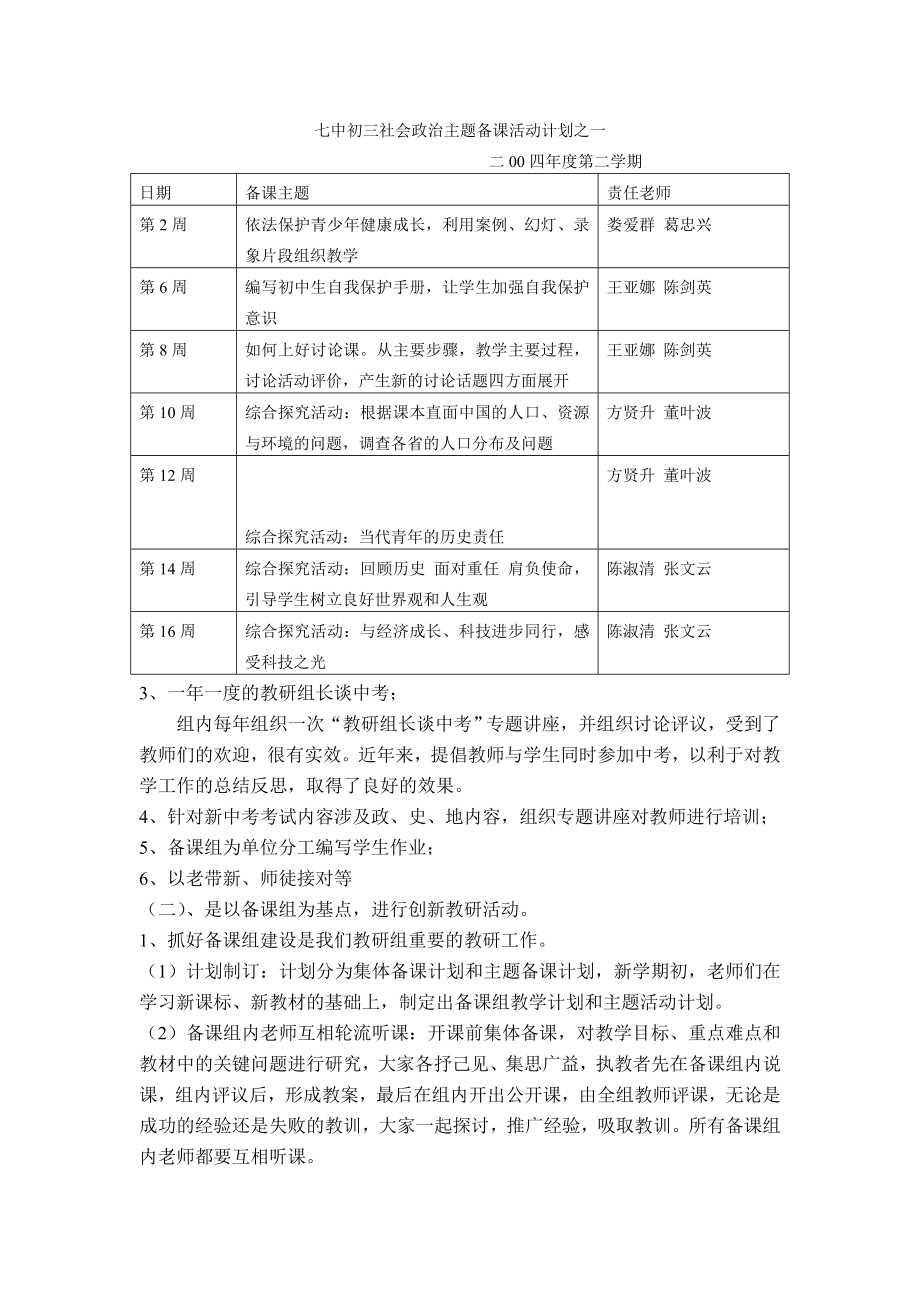 初中社会政治教研组先进事迹材料.doc_第3页