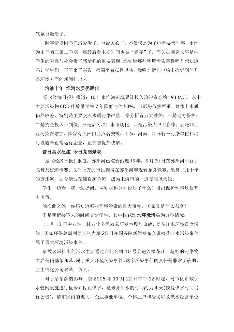 初中思想品德论文：利用情境材料激活课堂教学.doc_第2页