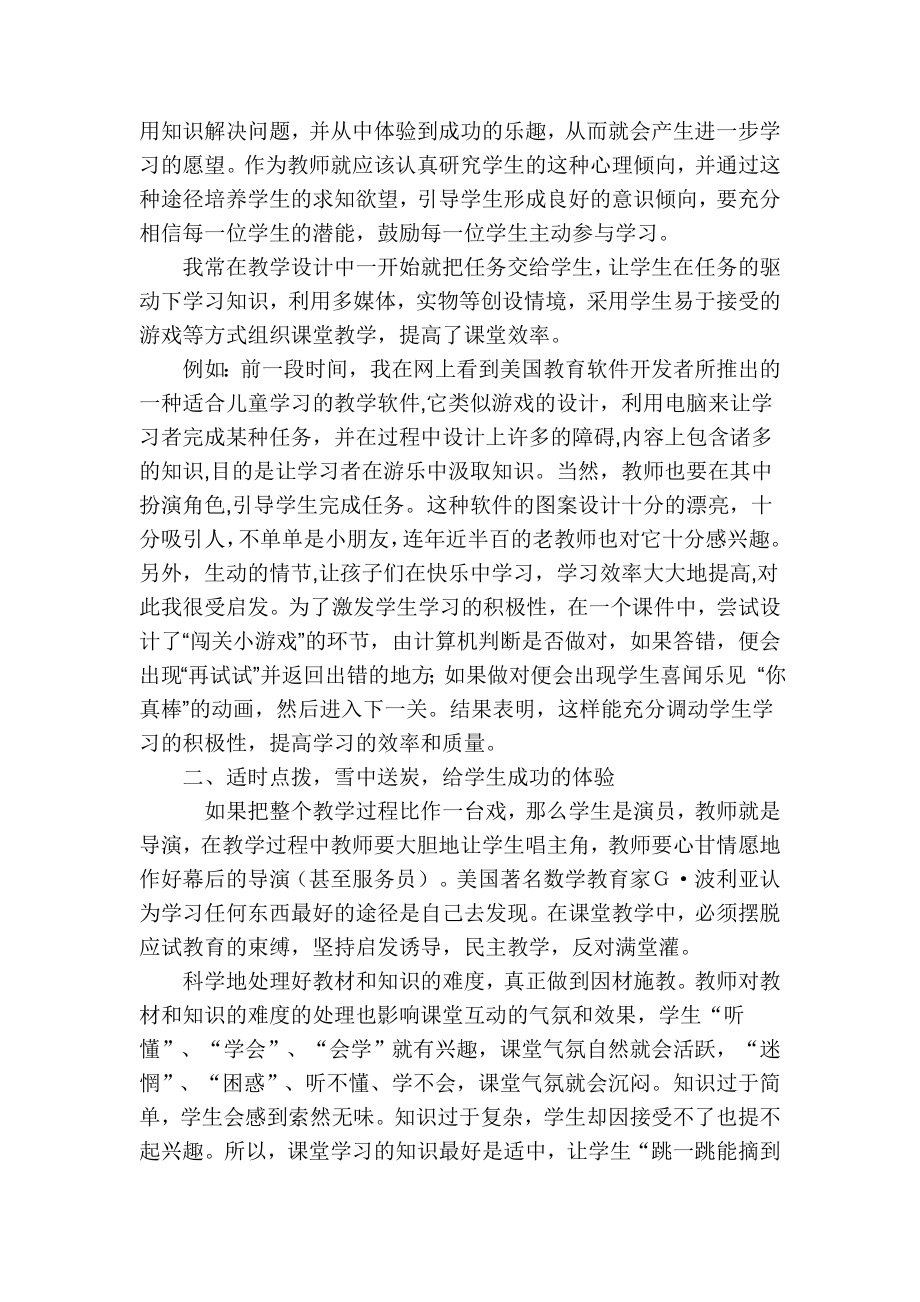 初中物理教学论文《初探新课改中提高课堂效率的方法》.doc_第2页