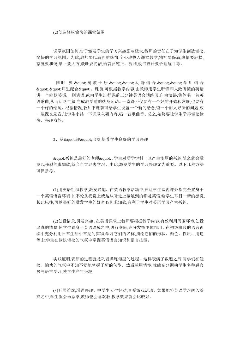 对初中英语教学中的情趣教学法探究.doc_第2页