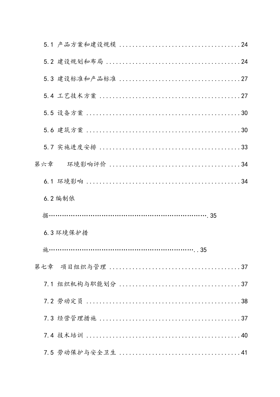 粮食深加工项目可行性研究报告.docx_第3页