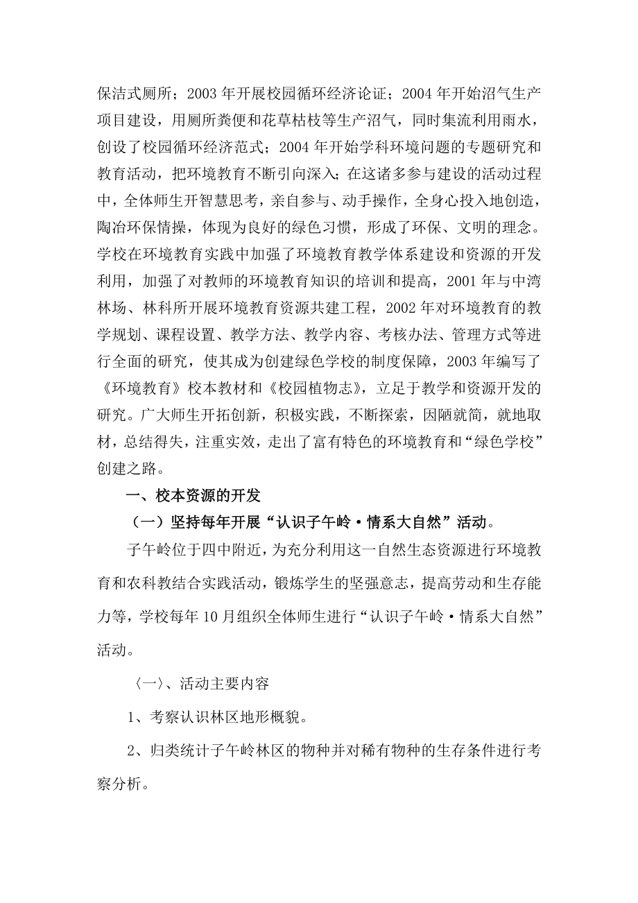 初中环境教育校本课程资源成果材料.doc_第3页