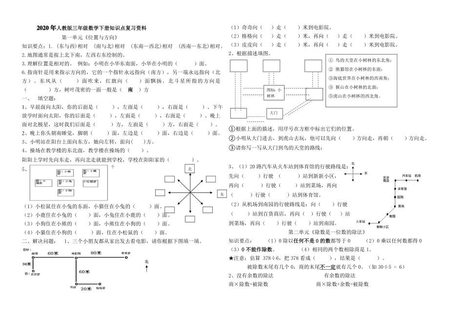 最新人教版三年级数学下册复习资料.doc_第1页