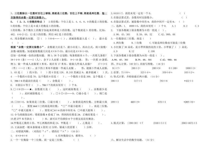 最新人教版三年级数学下册复习资料.doc_第2页