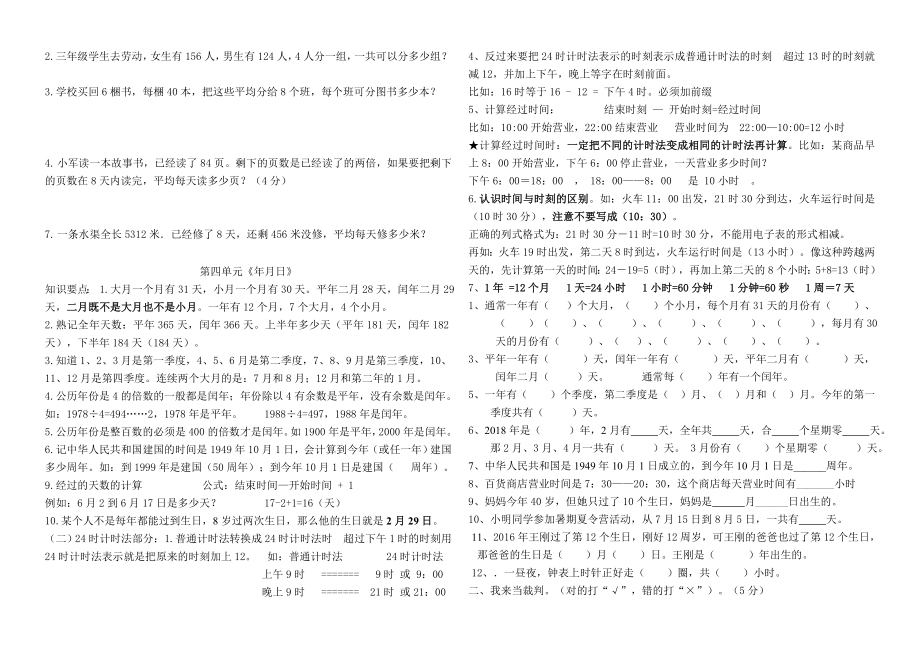 最新人教版三年级数学下册复习资料.doc_第3页