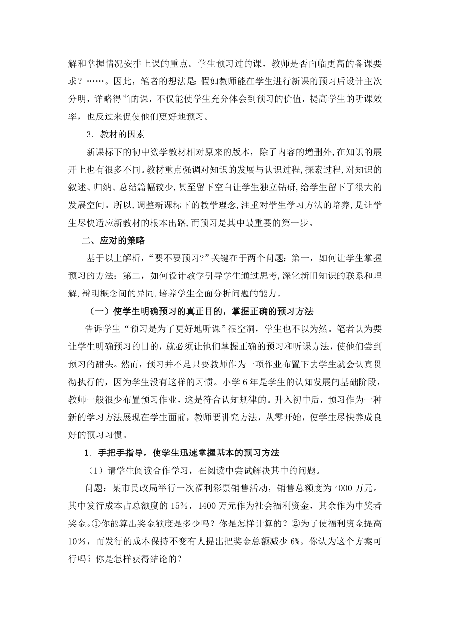 初中数学论文：预习使课堂教学更有效.doc_第2页