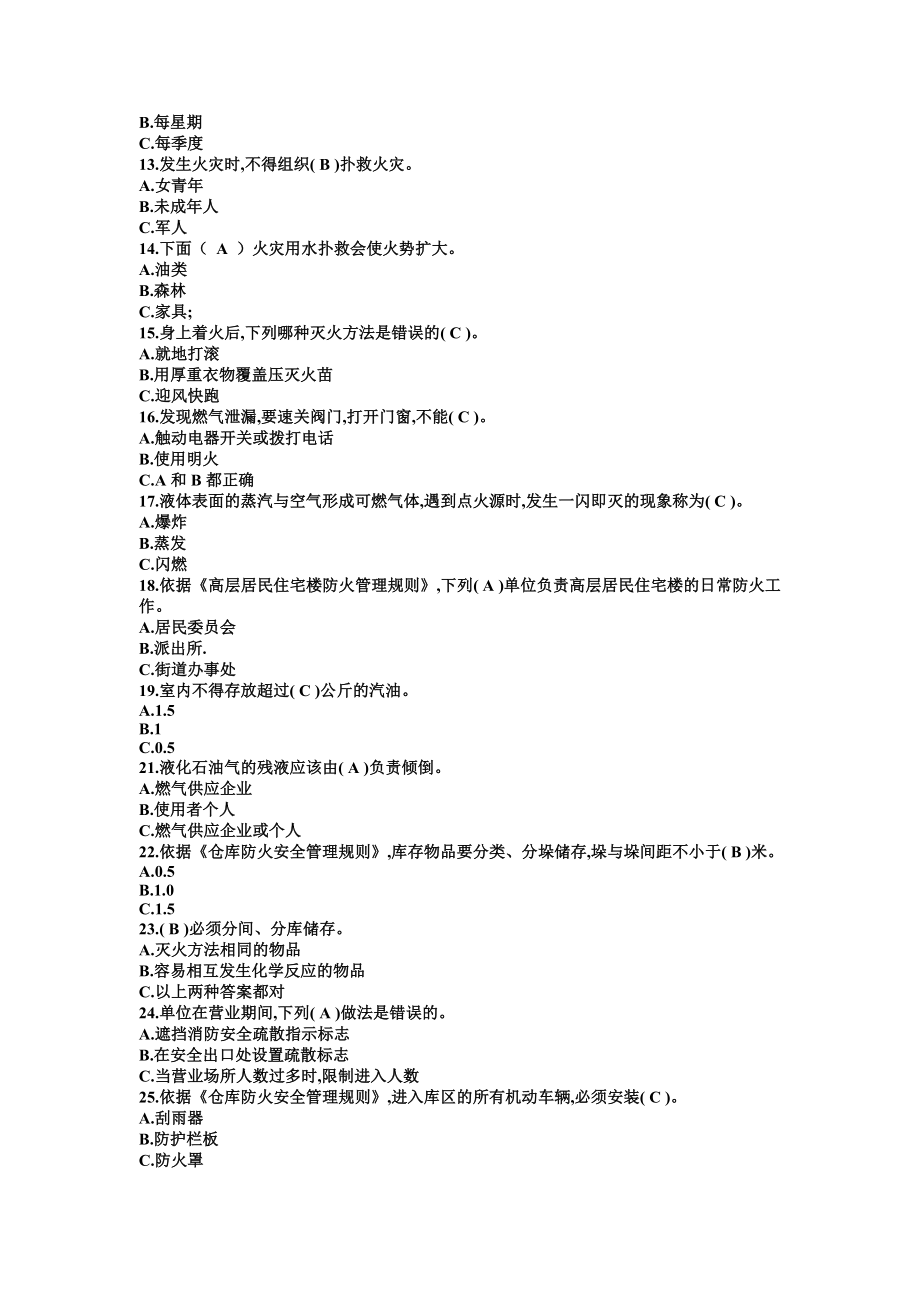 “安全生产月”知识竞赛试题含答案（消防安全知识）.doc_第2页