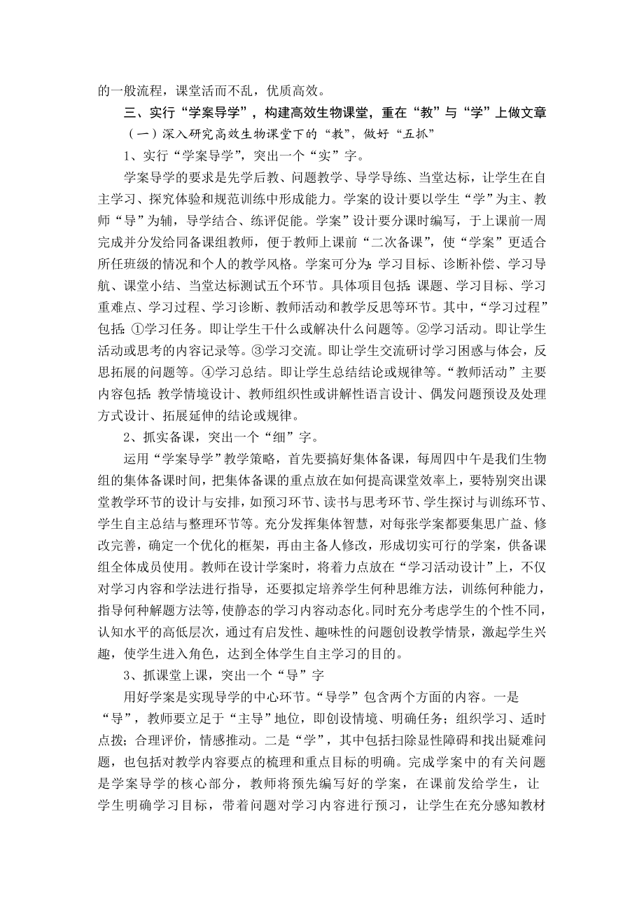 初中教师高效课堂经验汇报材料.doc_第2页