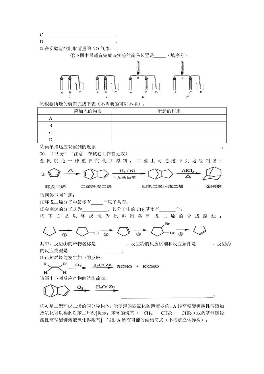 全国理综(化学).doc_第3页