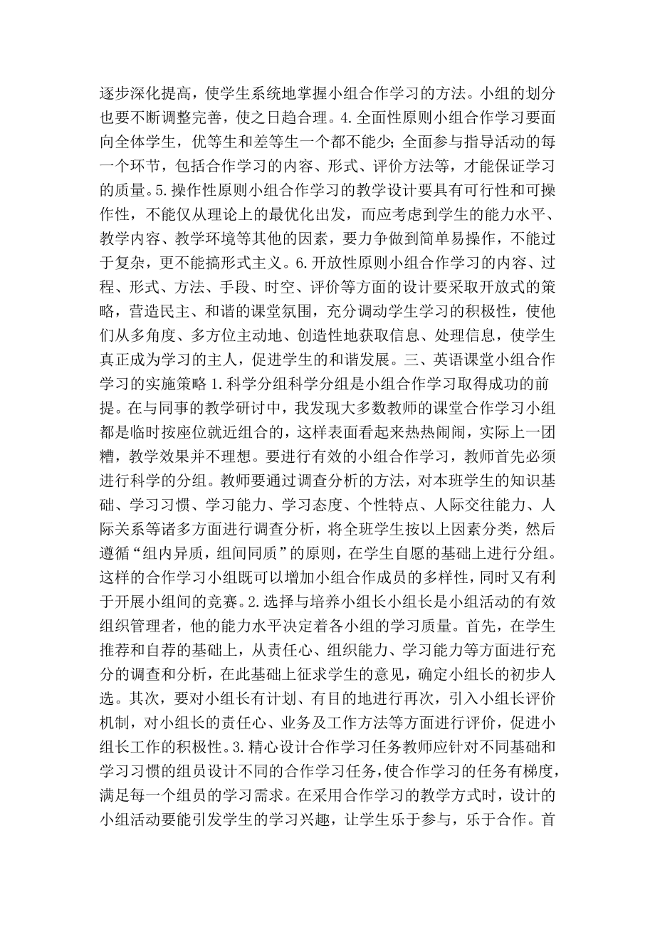 初中英语小组合作学习论文.doc_第2页