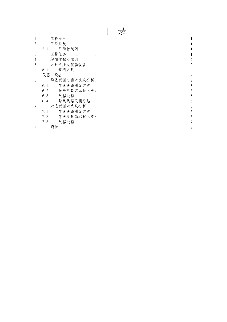 联测导线成果报告.doc_第2页