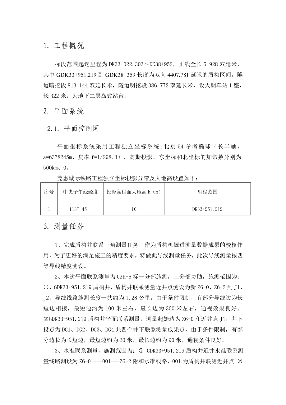 联测导线成果报告.doc_第3页