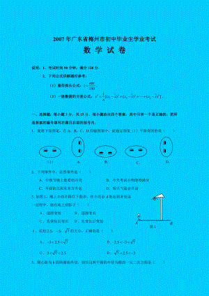 广东省梅州市初中毕业生学业考试数学试题.doc