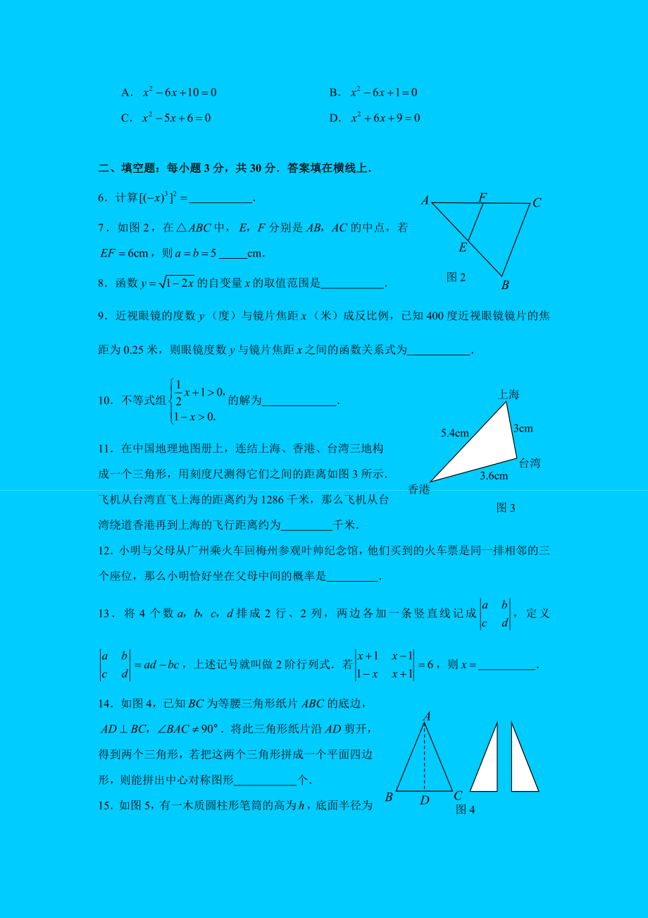 广东省梅州市初中毕业生学业考试数学试题.doc_第2页