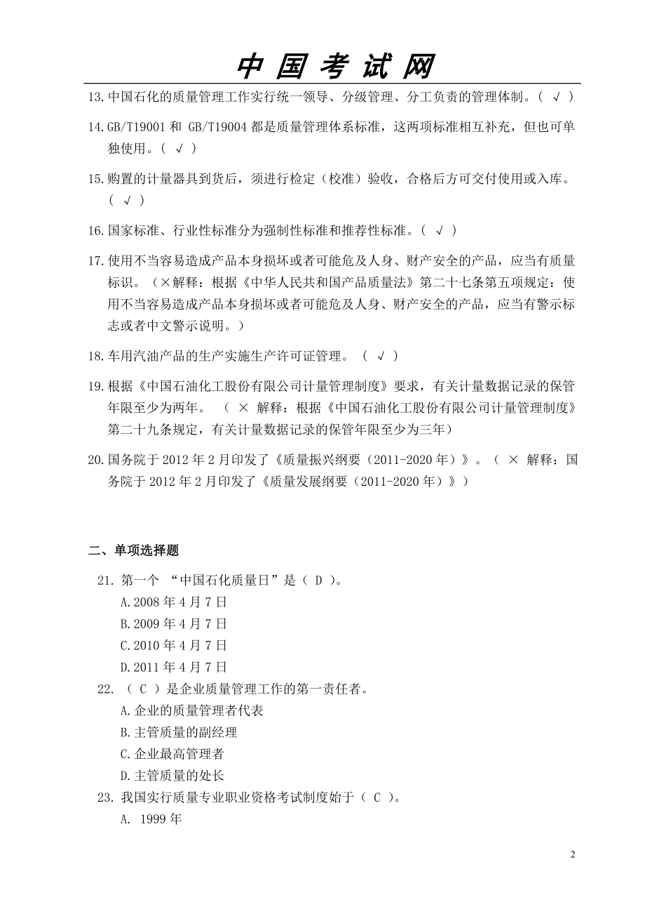 品管知识竞赛试题答案.doc_第2页