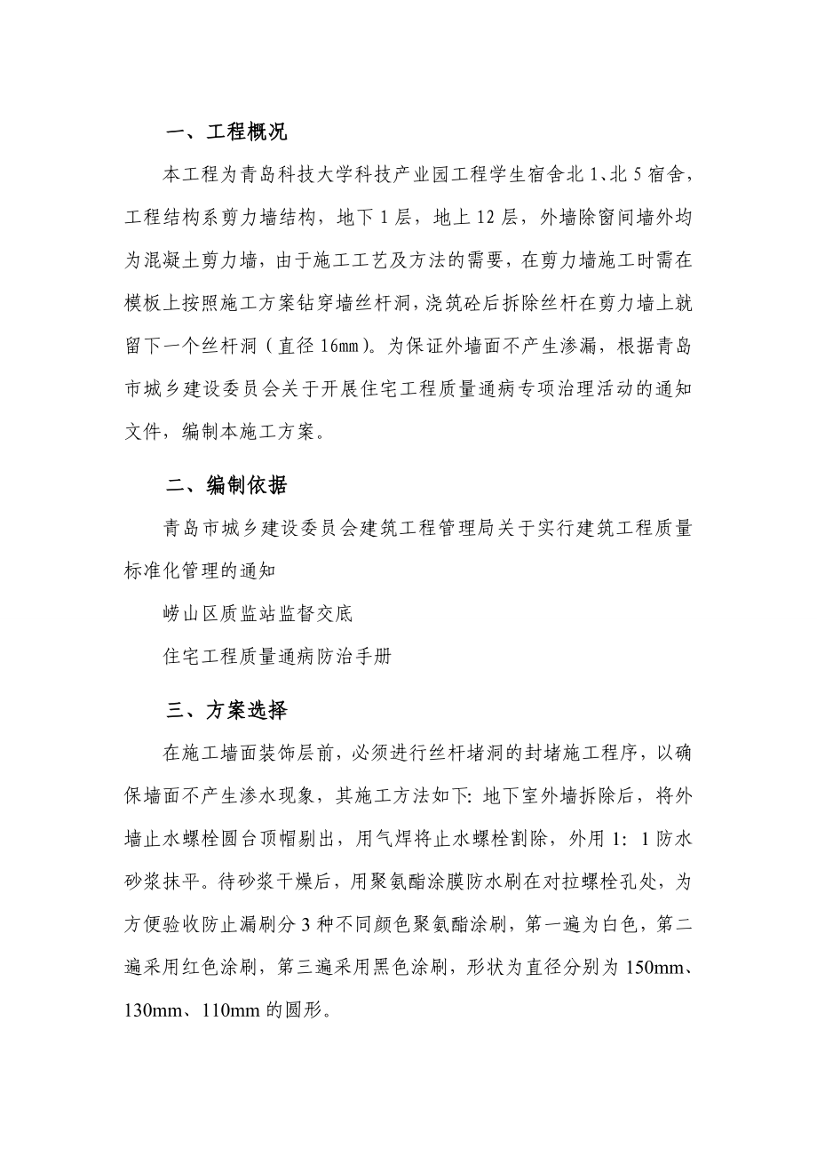 外墙螺栓孔封堵方案.doc_第3页