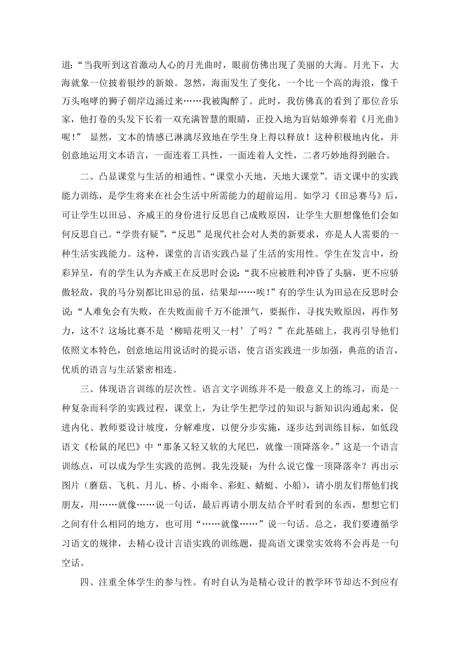 小学语文论文：加强语言实践归还课堂本色.doc_第2页