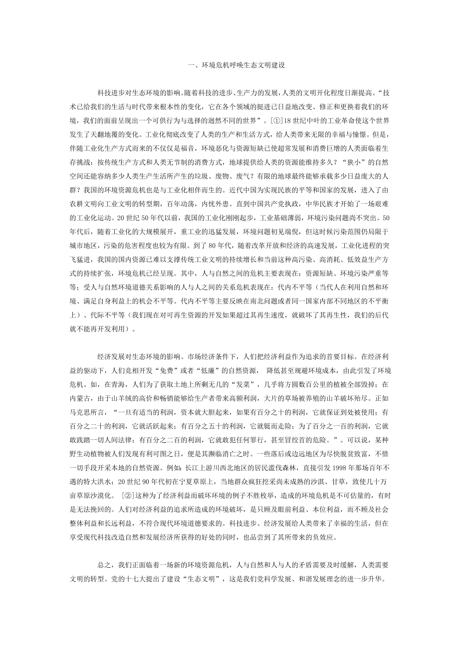 思想道德建设学习资料.doc_第1页