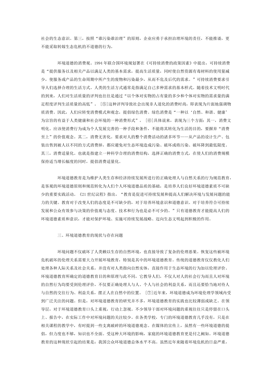 思想道德建设学习资料.doc_第3页