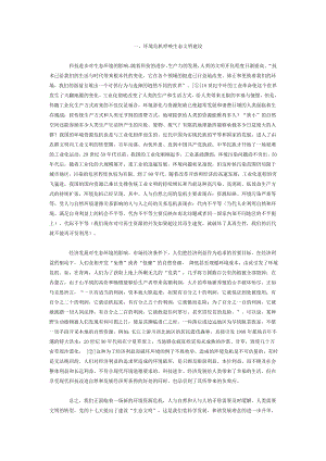 思想道德建设学习资料.doc