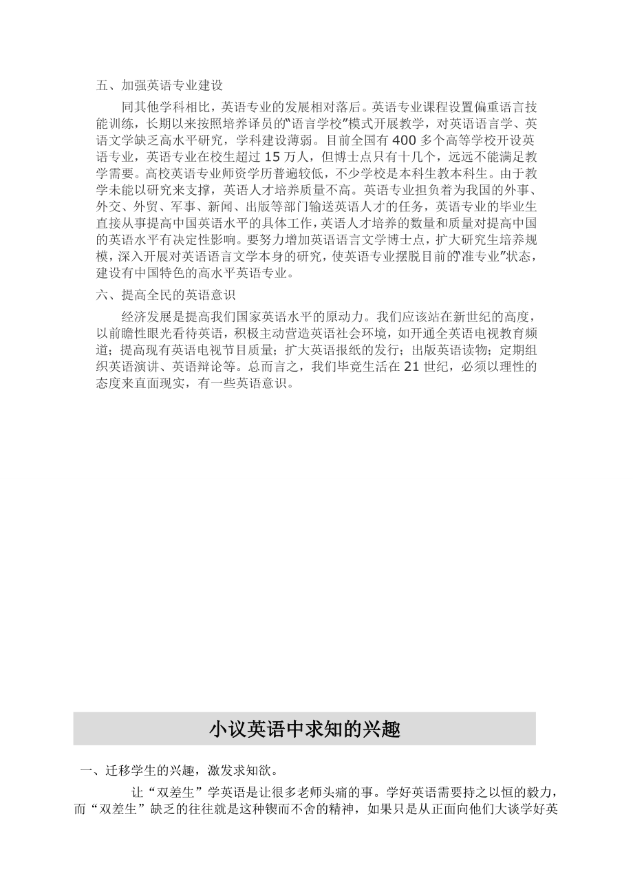 浅议培养初中生学习英语的爱好.doc_第2页