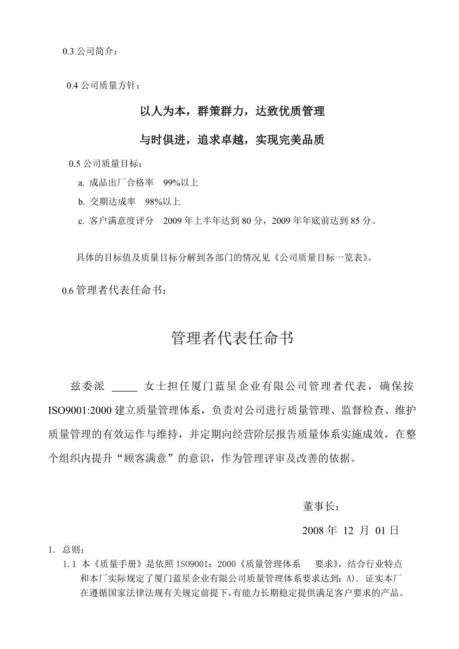 日菲外商独资口罩企业质量手册.doc_第2页