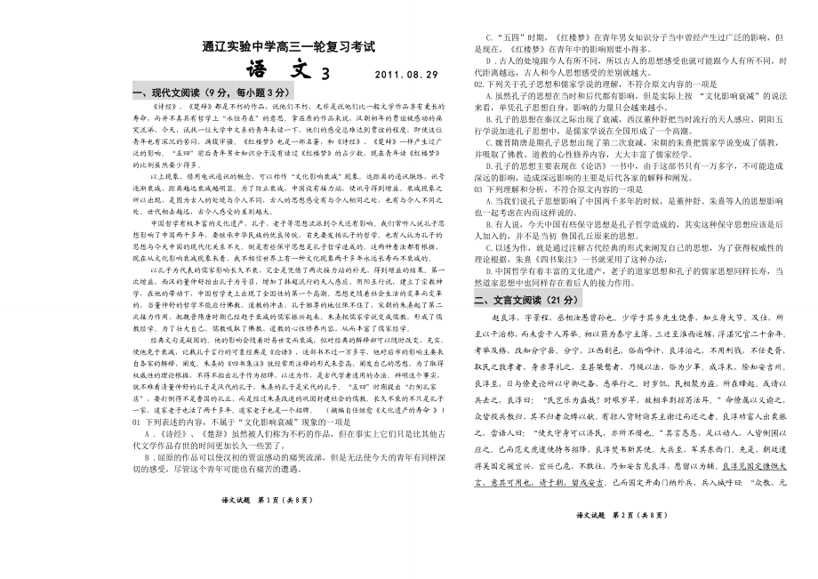 高三语文试题03.doc_第1页