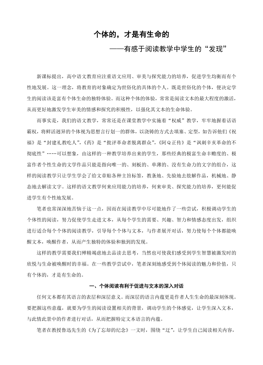 高中语文论文：有感于阅读教学中学生的“发现”.doc_第1页