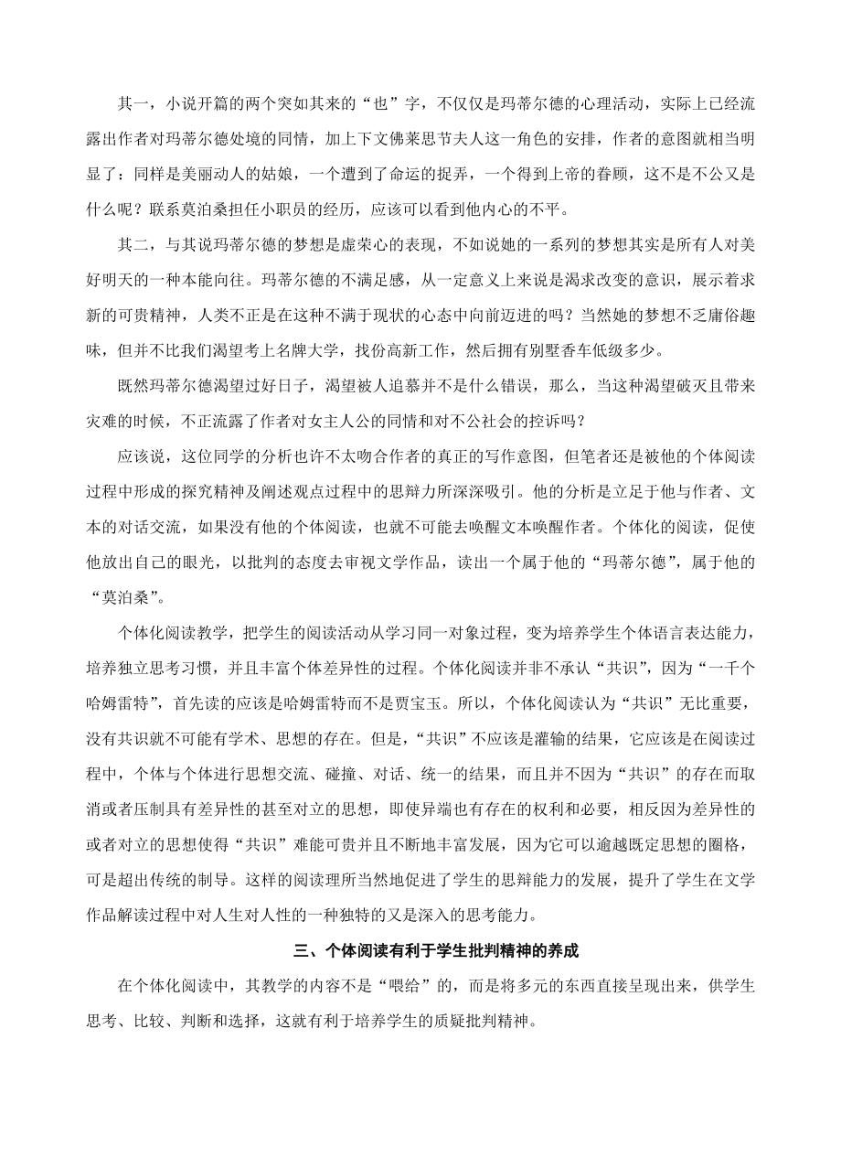 高中语文论文：有感于阅读教学中学生的“发现”.doc_第3页