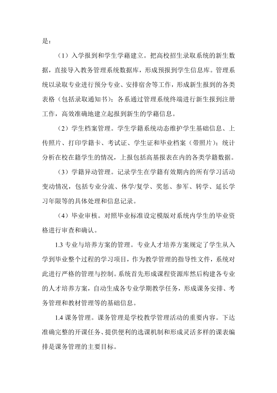 浅谈教学管理系统在高职院教学管理中的应用.doc_第2页