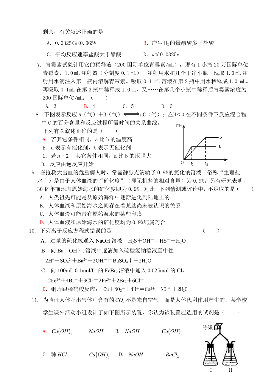 （新人教版）高三化学期末考试模拟试题附答案.doc_第2页