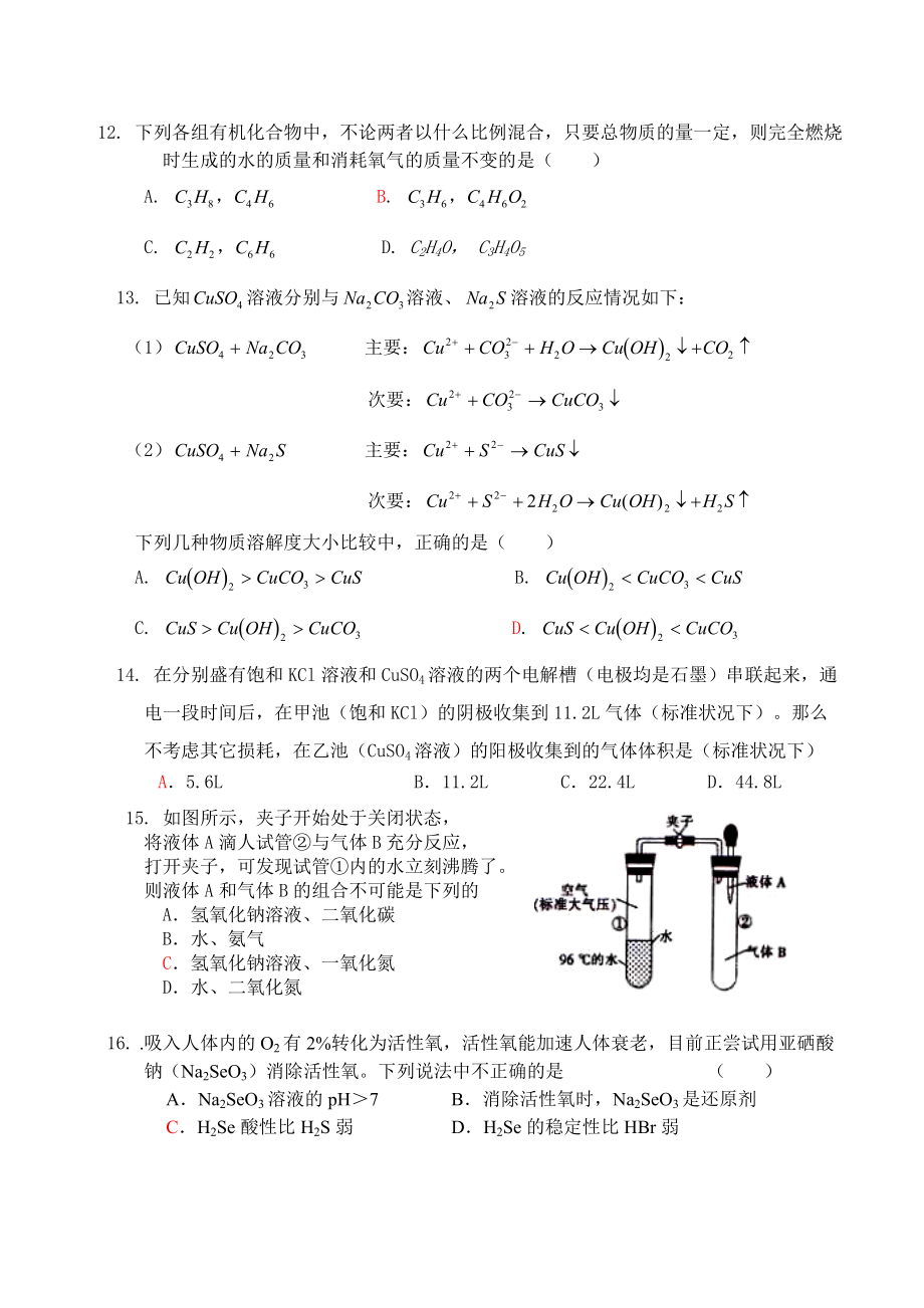 （新人教版）高三化学期末考试模拟试题附答案.doc_第3页