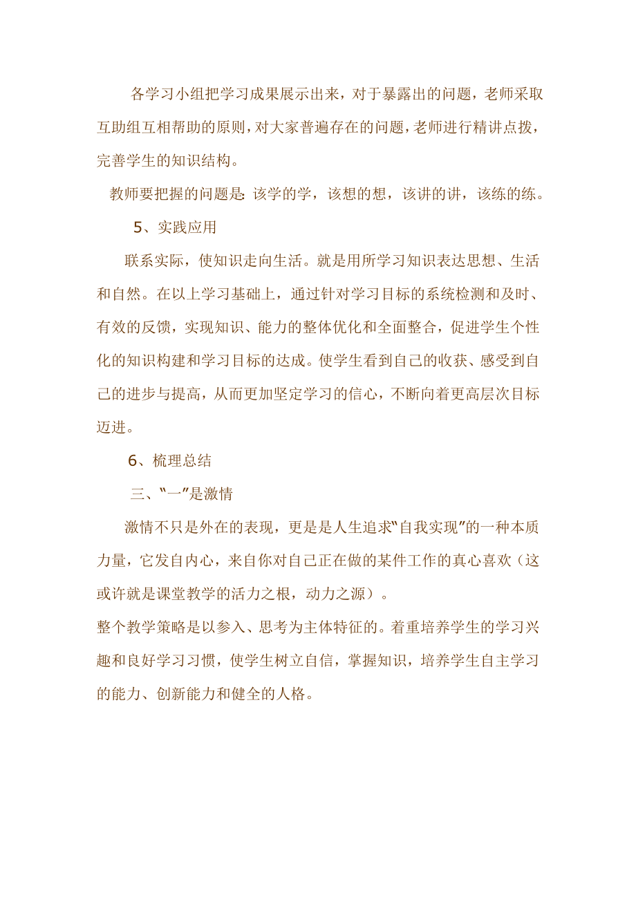 教师培训资料《构建361教学策略——超越教学法》 .doc_第3页