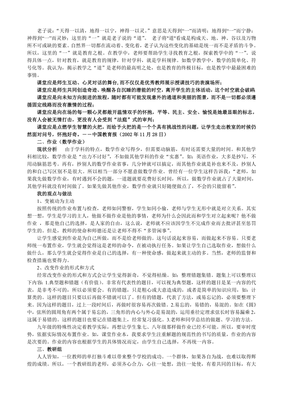 初中数学名师论坛发言材料 《回归教学的本质》.doc_第2页