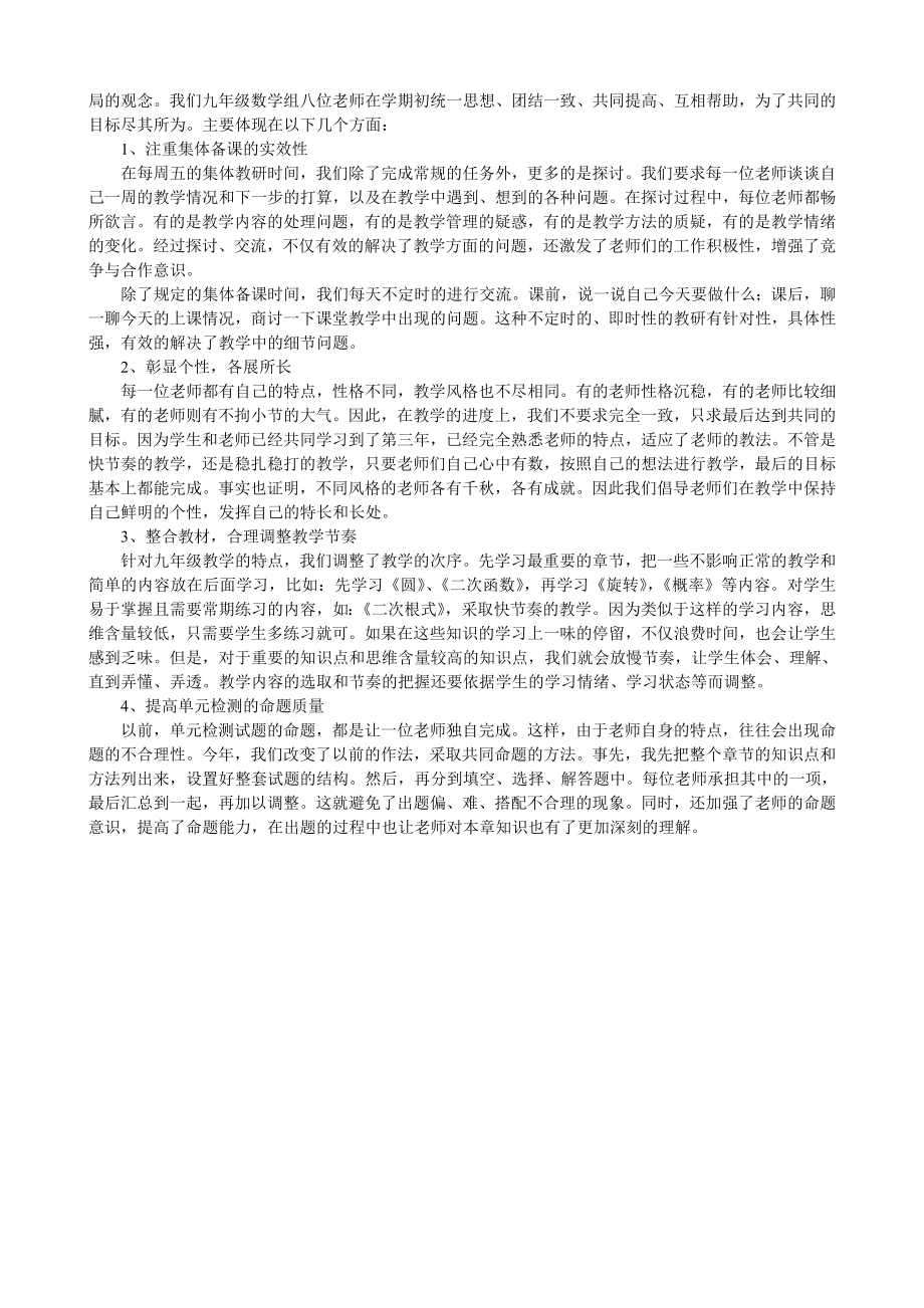 初中数学名师论坛发言材料 《回归教学的本质》.doc_第3页