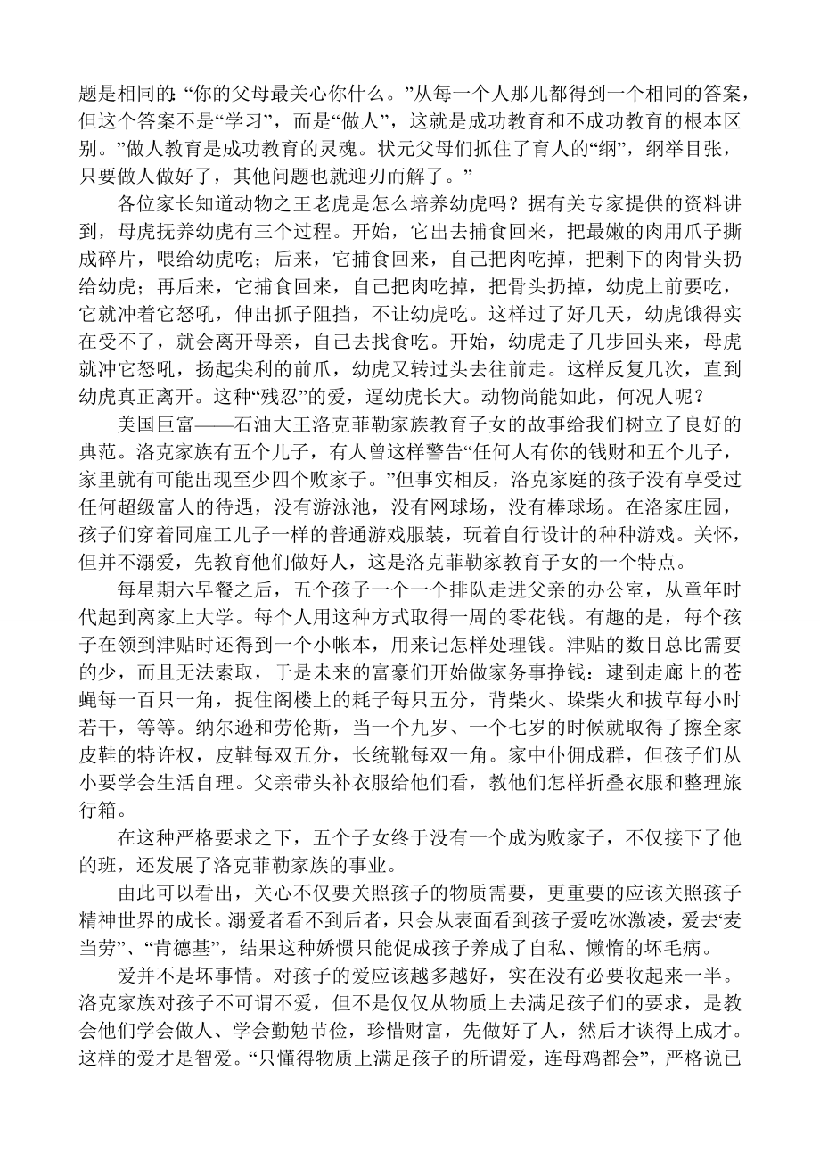 中学家长会校长发言稿.doc_第3页