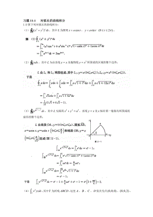 高等数学2第十一章答案(修).doc