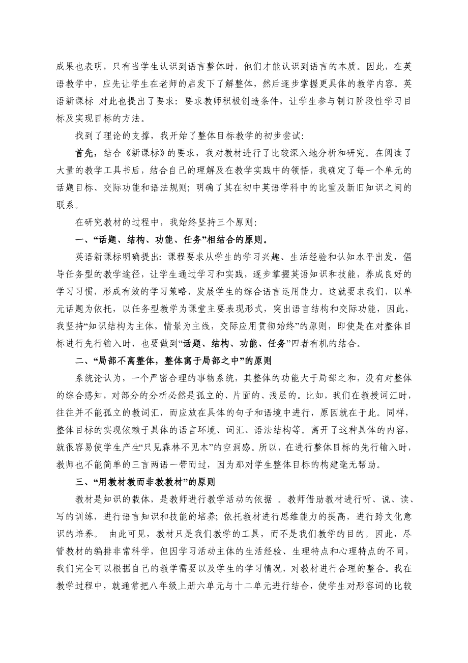 人教版新目标初中英语教学论文《先行输入整体感知》.doc_第2页