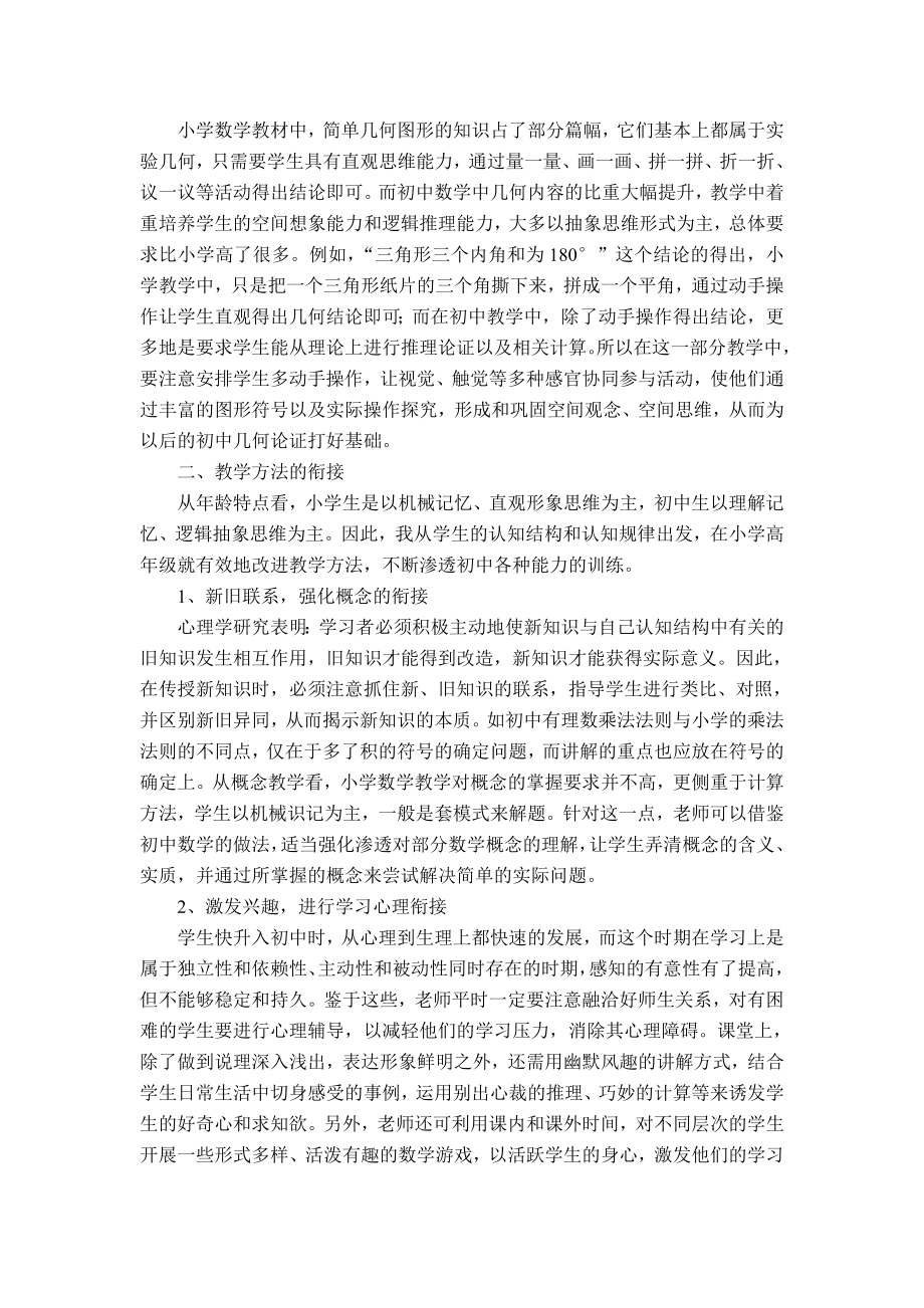 初中数学教学论文《如何搞好小学数学与初中数学的衔接》.doc_第2页