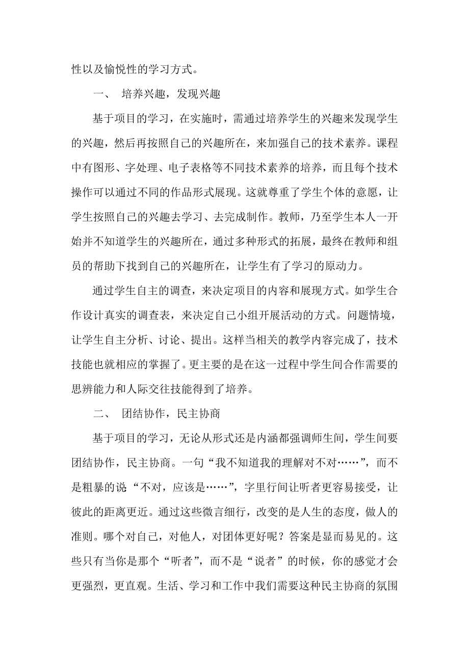 信息技术教学基于项目的学习方式的探讨.doc_第2页