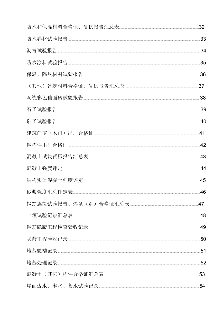 土建施工资料全套表格(全国通用版).docx_第2页