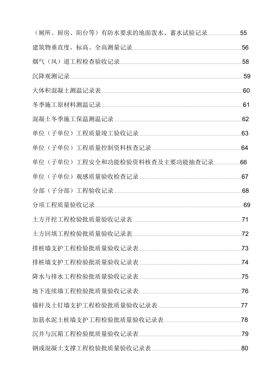 土建施工资料全套表格(全国通用版).docx_第3页