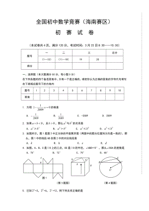 初中数学竞赛试题及答案　.doc