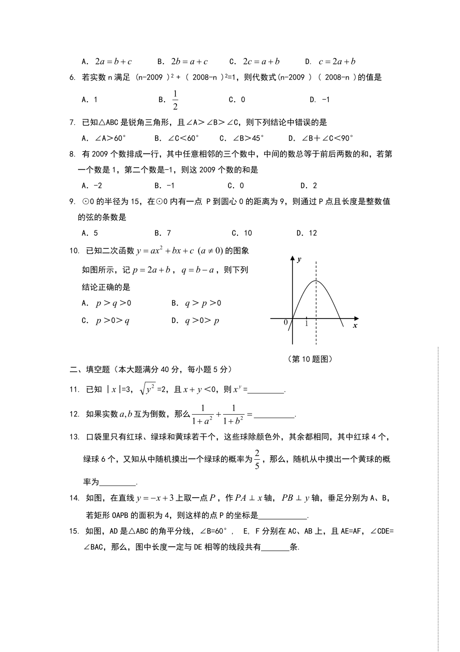 初中数学竞赛试题及答案　.doc_第2页